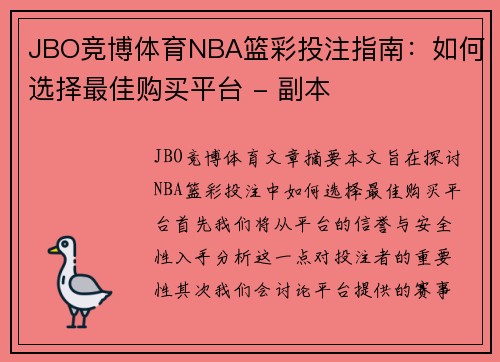 JBO竞博体育NBA篮彩投注指南：如何选择最佳购买平台 - 副本