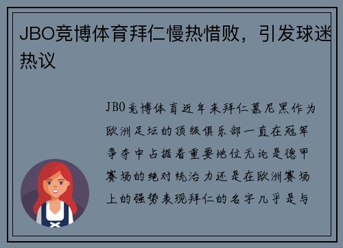 JBO竞博体育拜仁慢热惜败，引发球迷热议